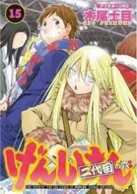 GENSHIKEN NIDAIME - THE SOCIETY FOR THE STUDY OF MODERN VISUAL CULTURE II THUMBNAIL